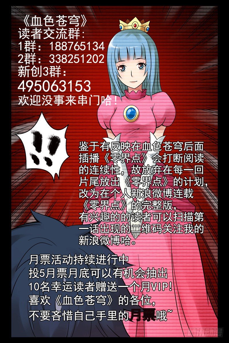 《血色苍穹（旧）》46.两面受敌 第12页