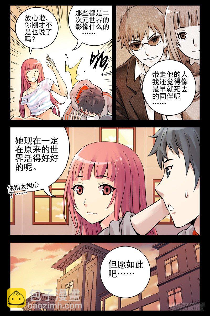 《血色苍穹（旧）》46.两面受敌 第2页