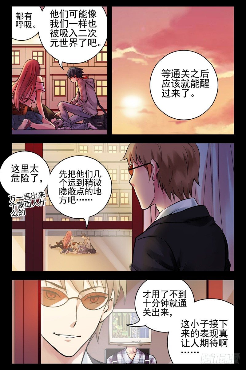 《血色苍穹（旧）》46.两面受敌 第4页