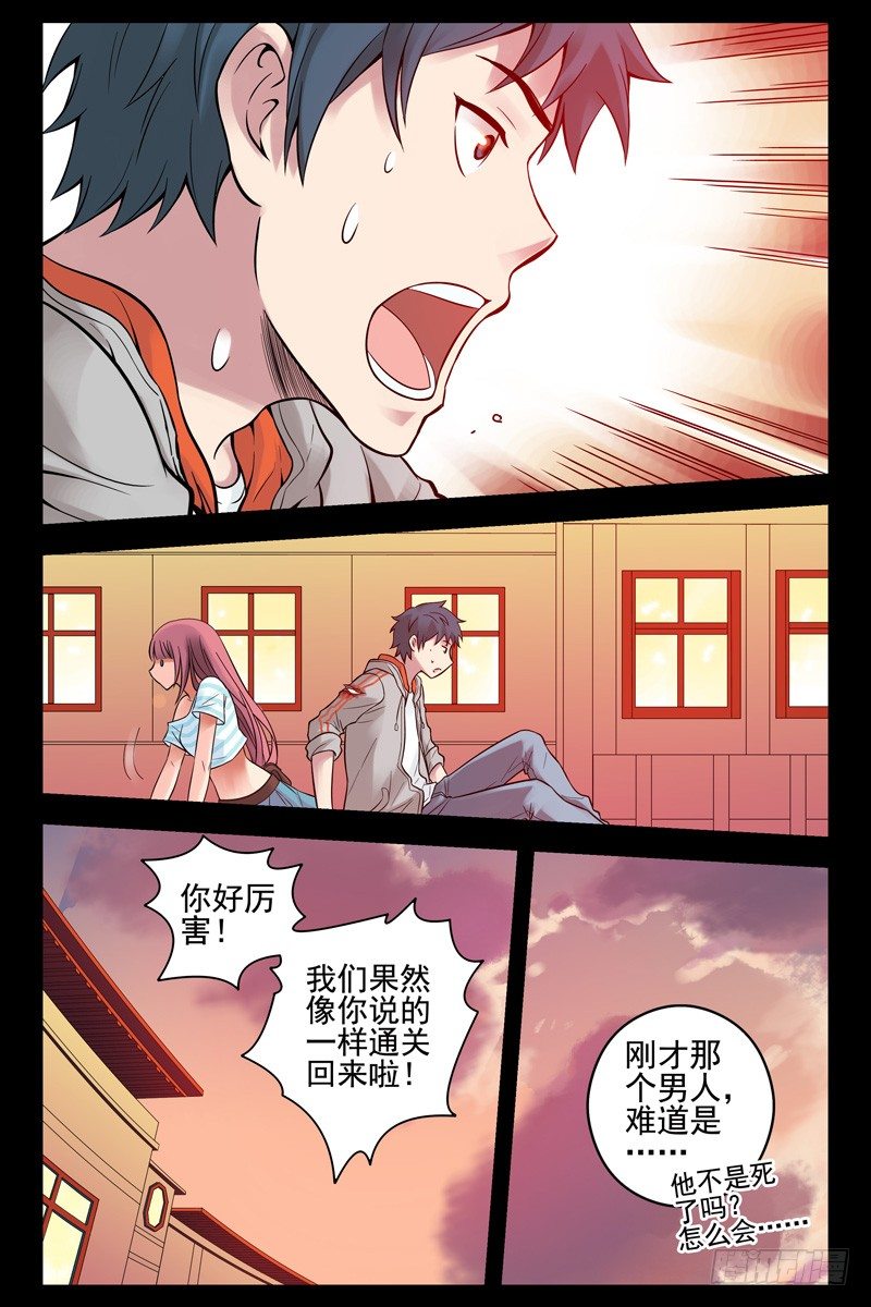 《血色苍穹（旧）》45.险中求胜 第9页
