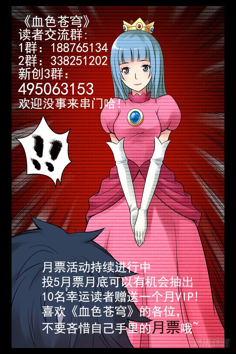 《血色苍穹（旧）》47.游戏的秘诀 第11页