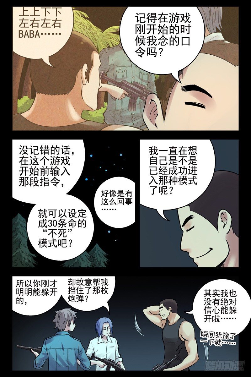 《血色苍穹（旧）》47.游戏的秘诀 第6页
