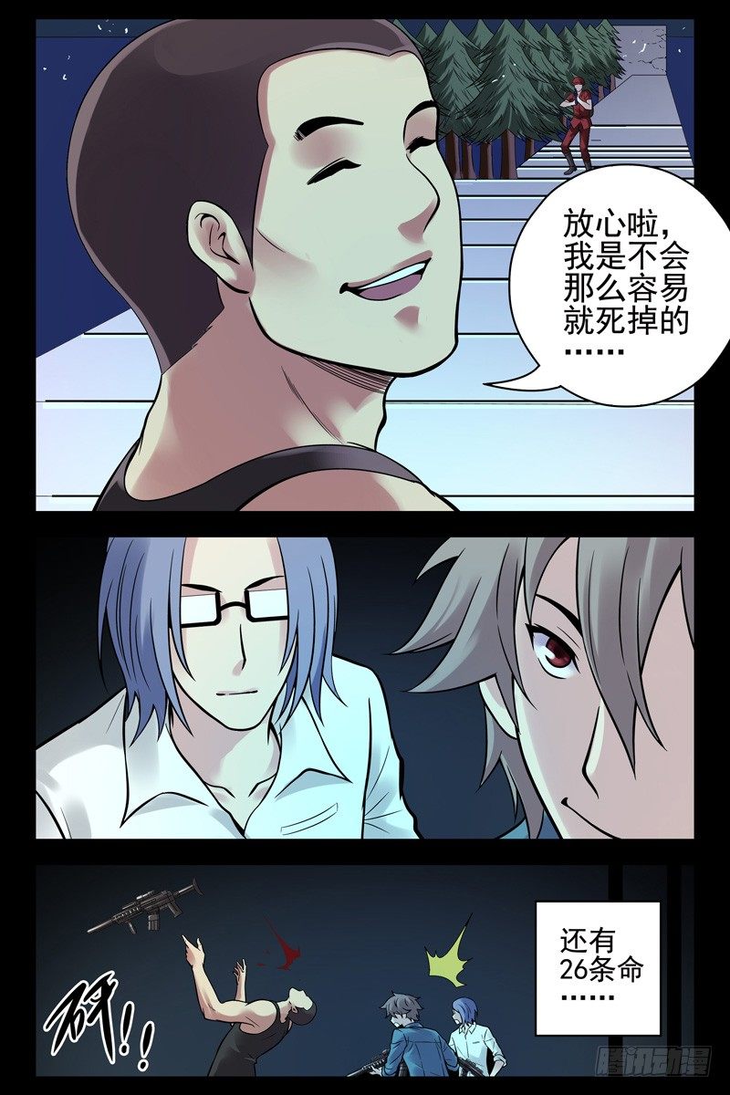 《血色苍穹（旧）》47.游戏的秘诀 第8页