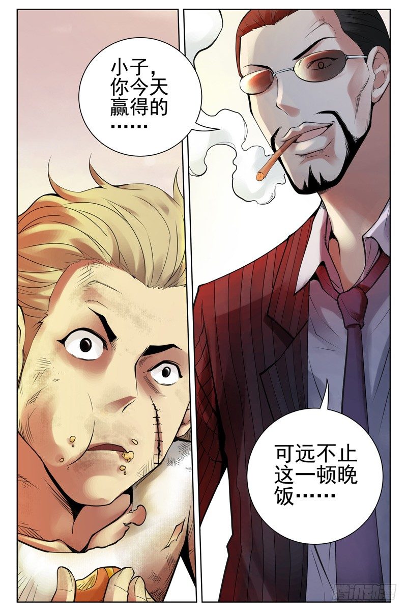 《血色苍穹（旧）》48.晚饭 第10页