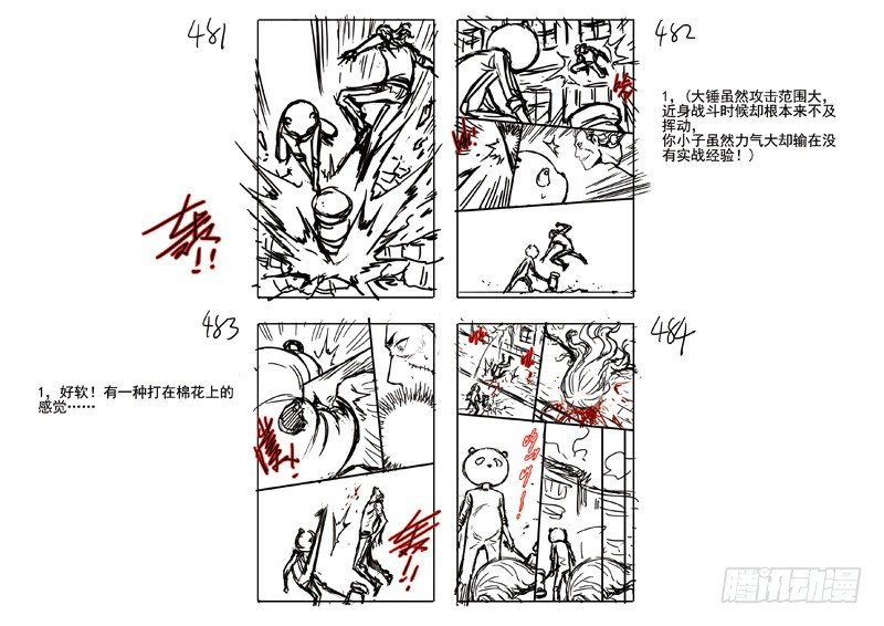 《血色苍穹（旧）》48.晚饭 第13页