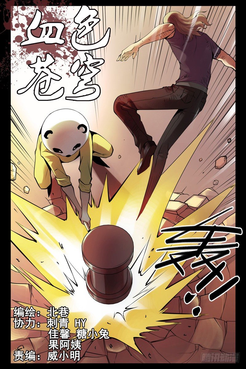《血色苍穹（旧）》48.晚饭 第1页