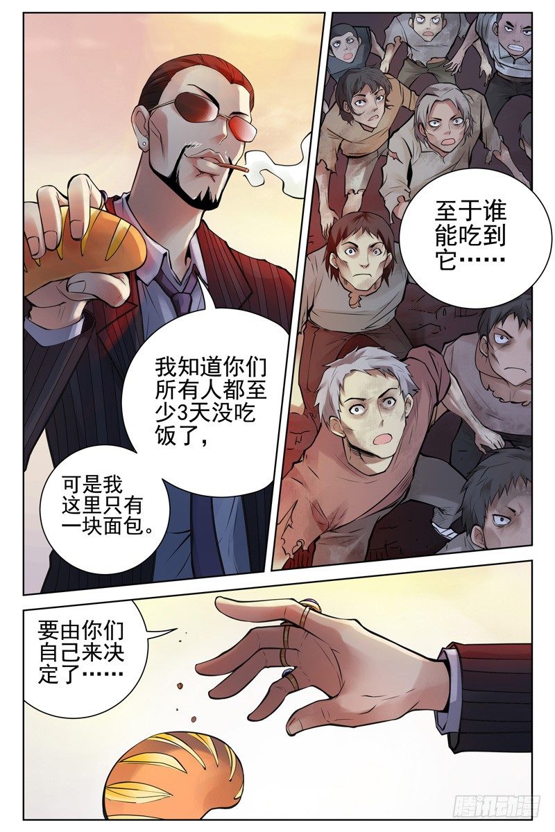 《血色苍穹（旧）》48.晚饭 第6页