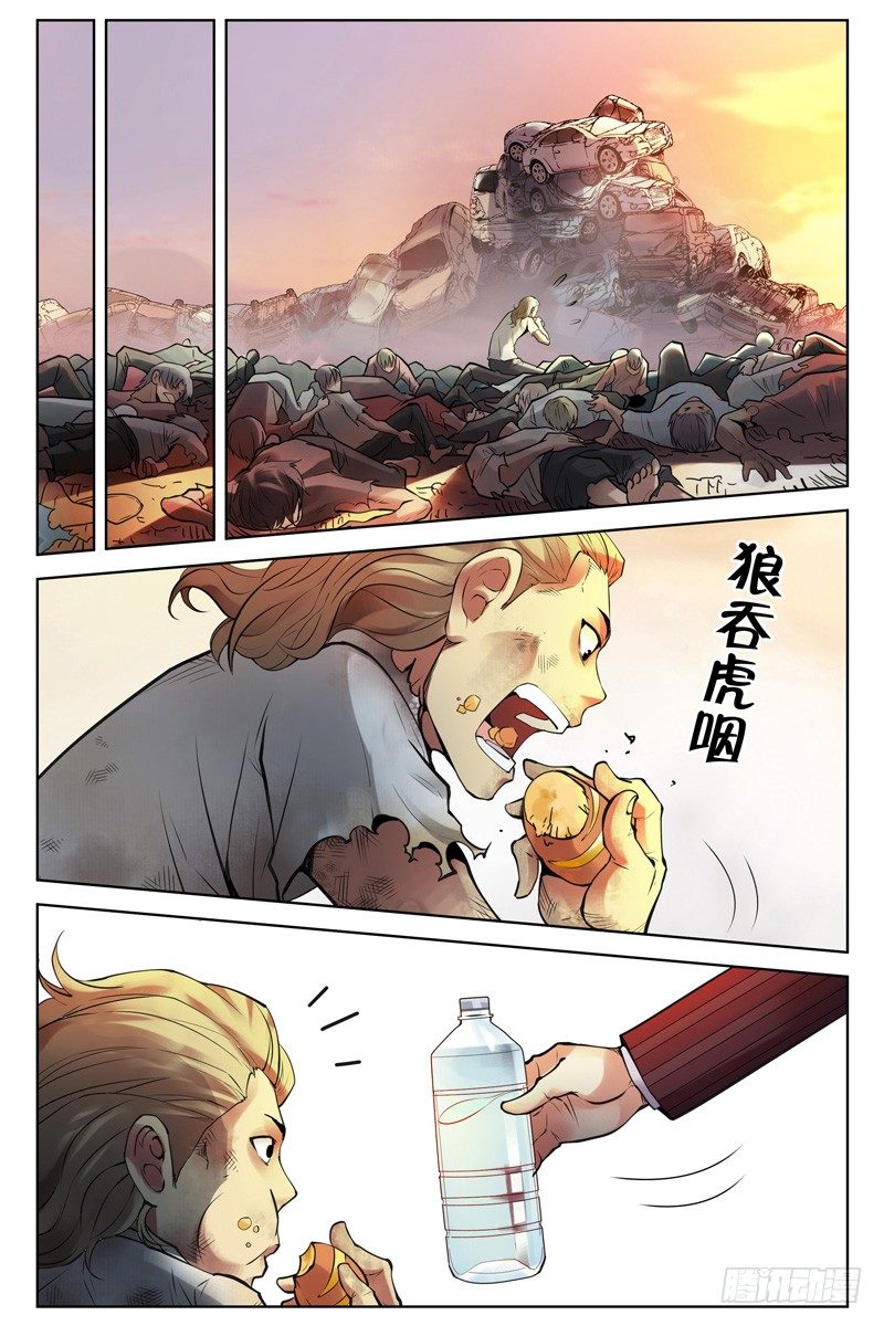 《血色苍穹（旧）》48.晚饭 第9页
