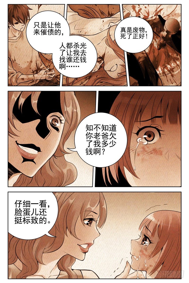 《血色苍穹（旧）》50.反抗 第5页