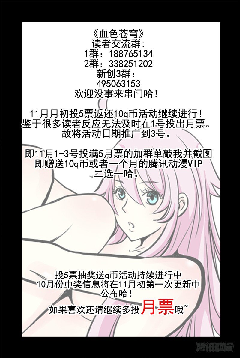 《血色苍穹（旧）》50.反抗 第8页