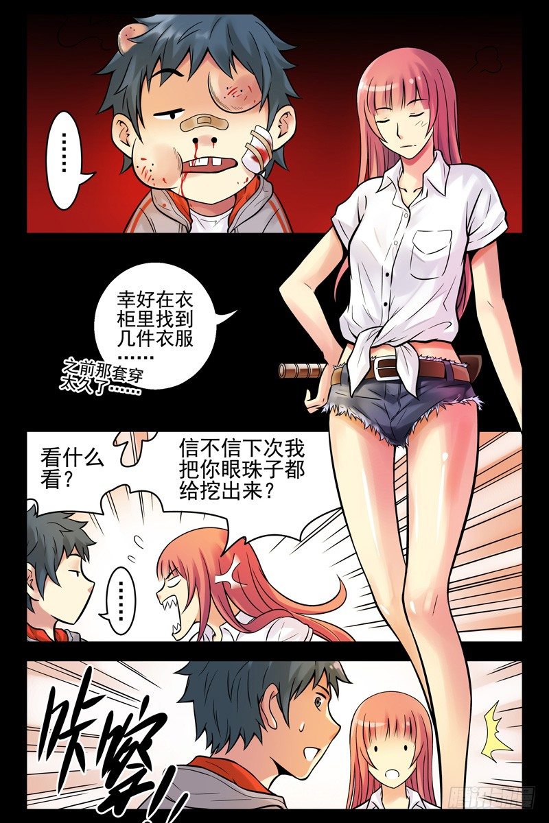《血色苍穹（旧）》52.偷袭2 第7页