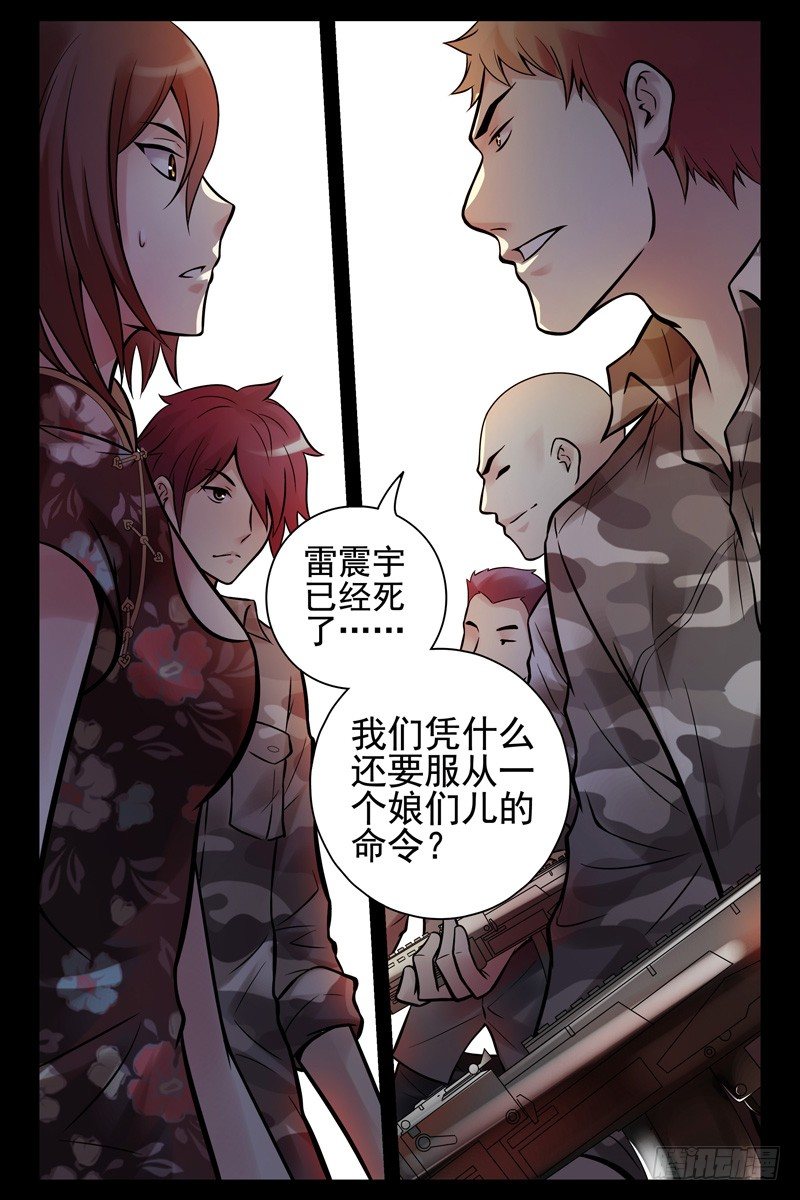 《血色苍穹（旧）》55.内讧 第10页
