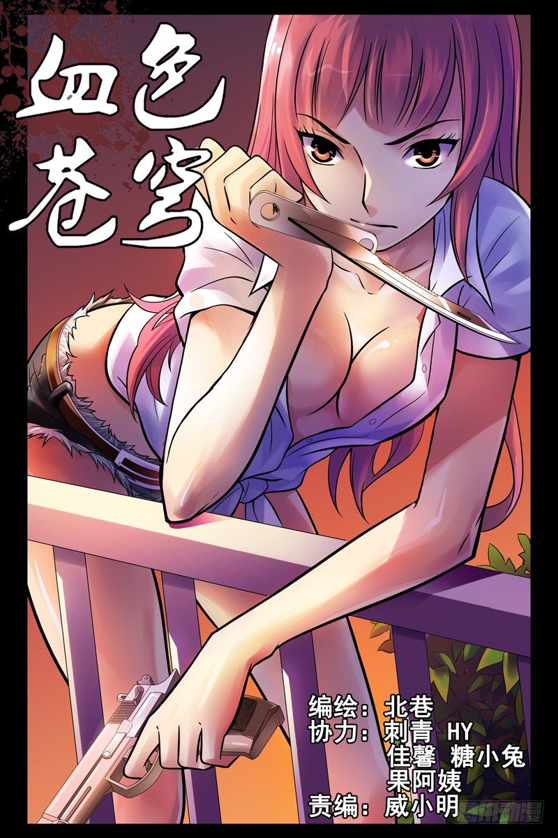 《血色苍穹（旧）》55.内讧 第1页