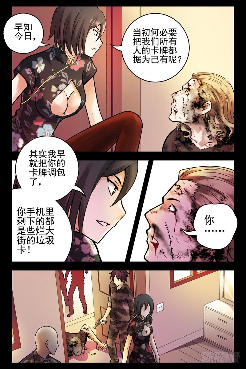 《血色苍穹（旧）》55.内讧 第5页