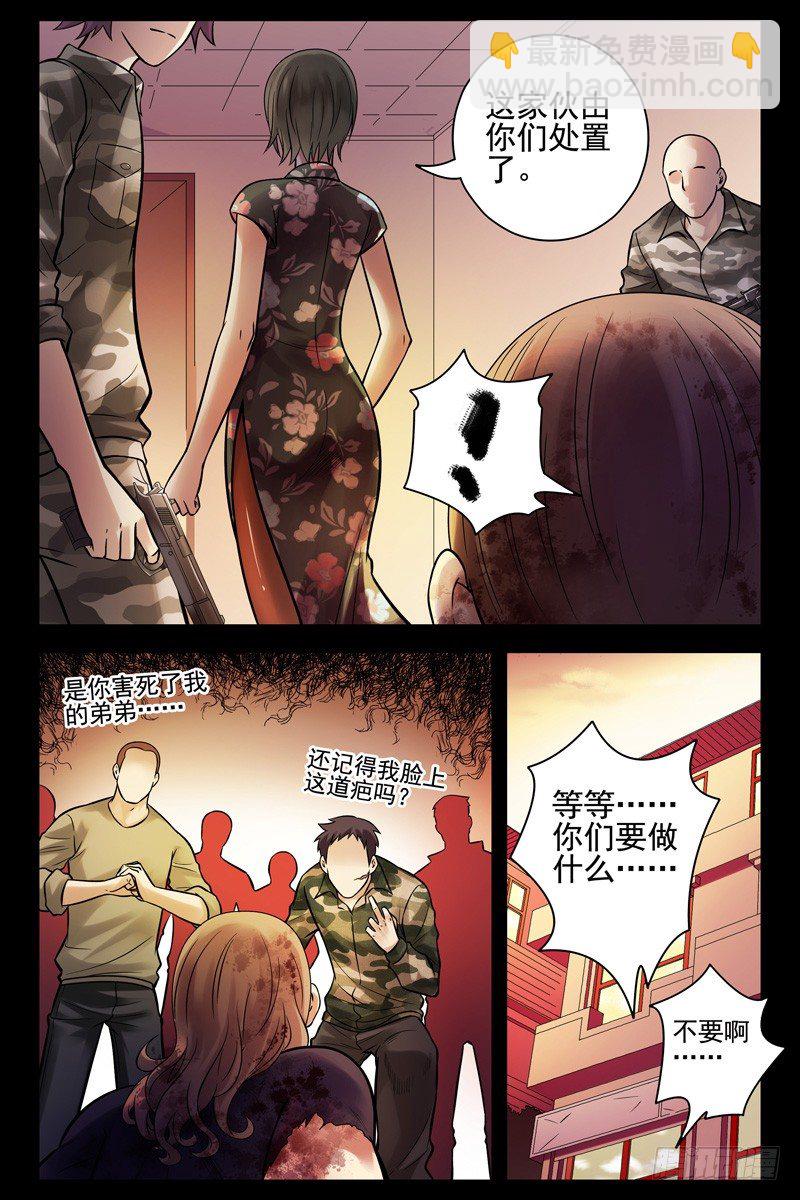 《血色苍穹（旧）》55.内讧 第6页