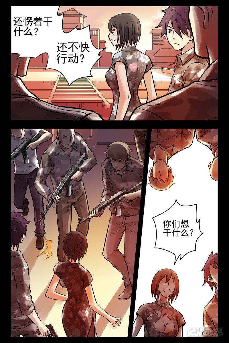 《血色苍穹（旧）》55.内讧 第9页