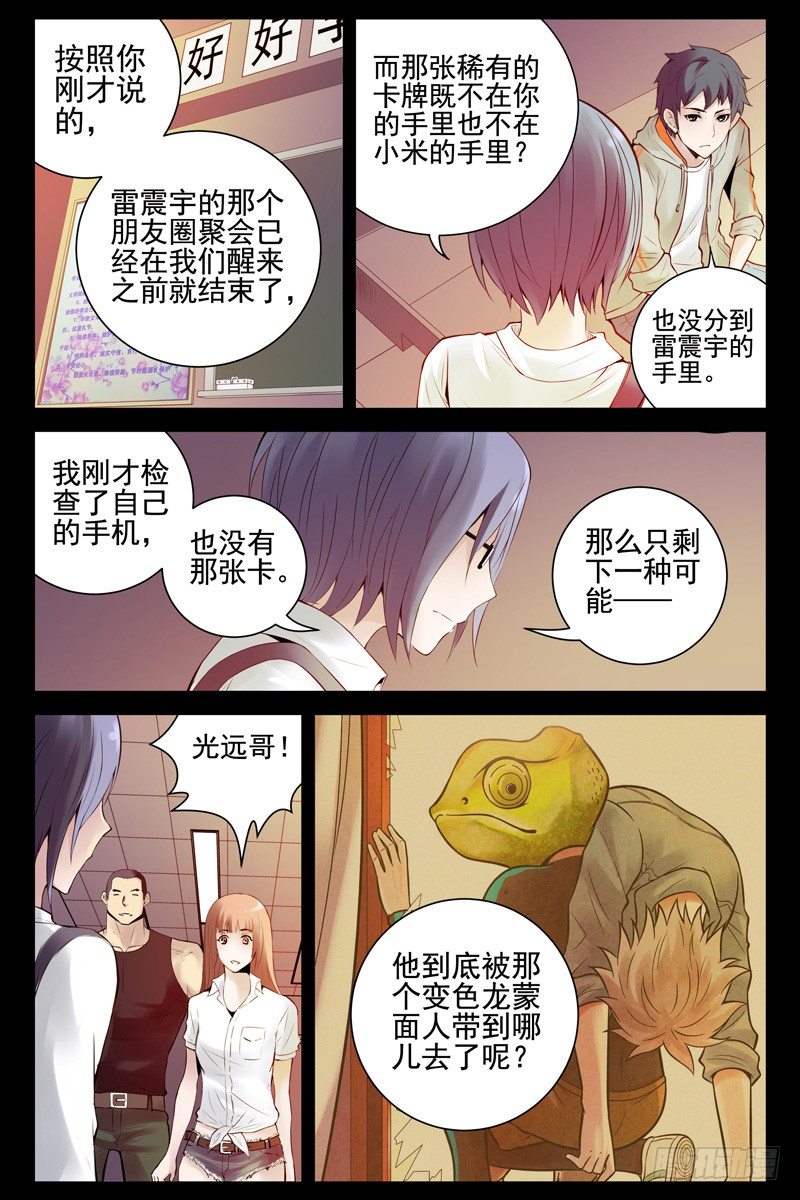 《血色苍穹（旧）》56.调虎离山 第10页