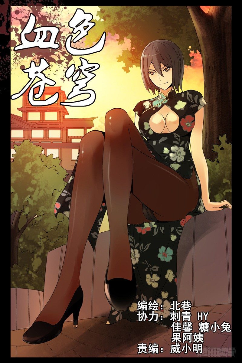 《血色苍穹（旧）》56.调虎离山 第1页