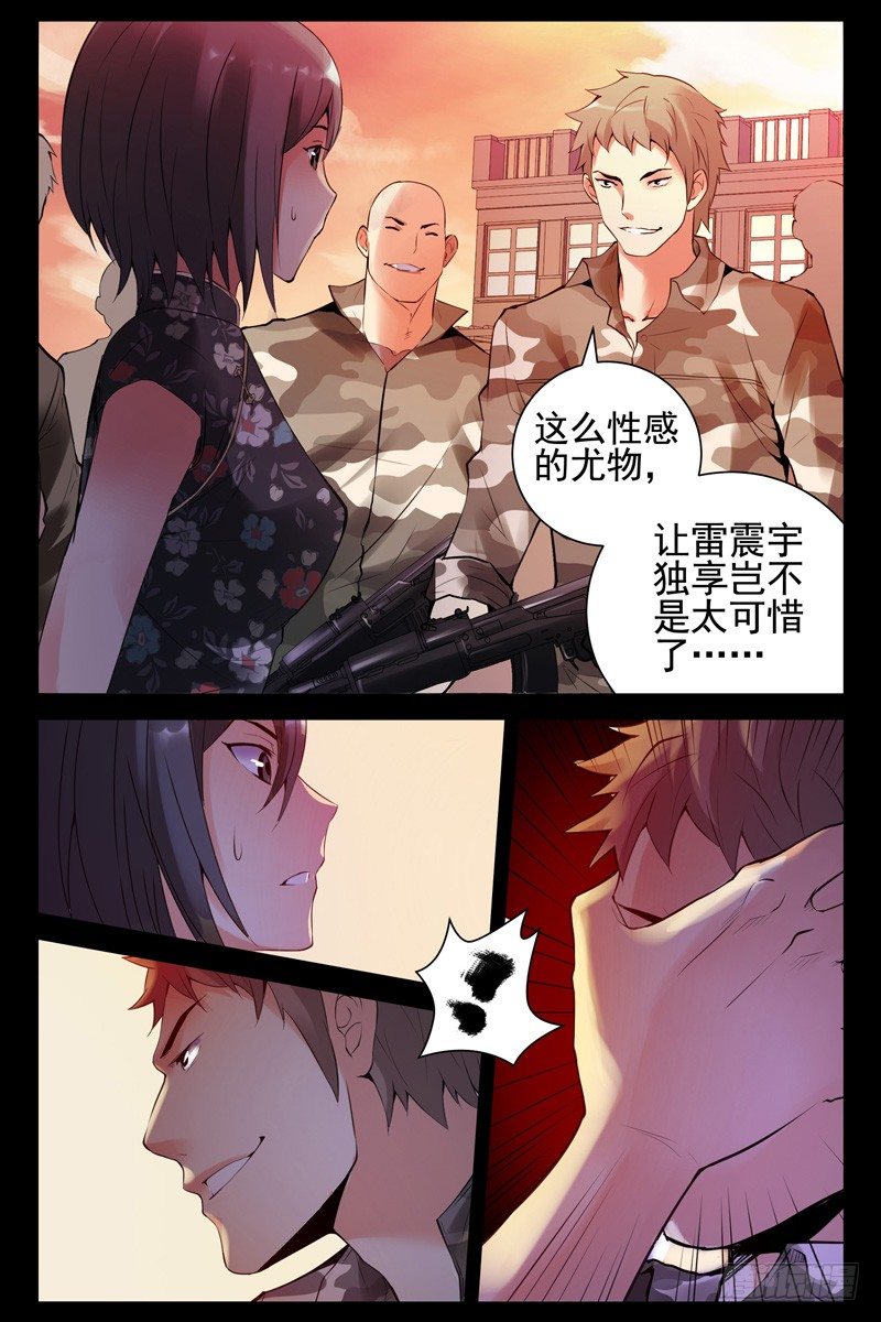 《血色苍穹（旧）》56.调虎离山 第2页