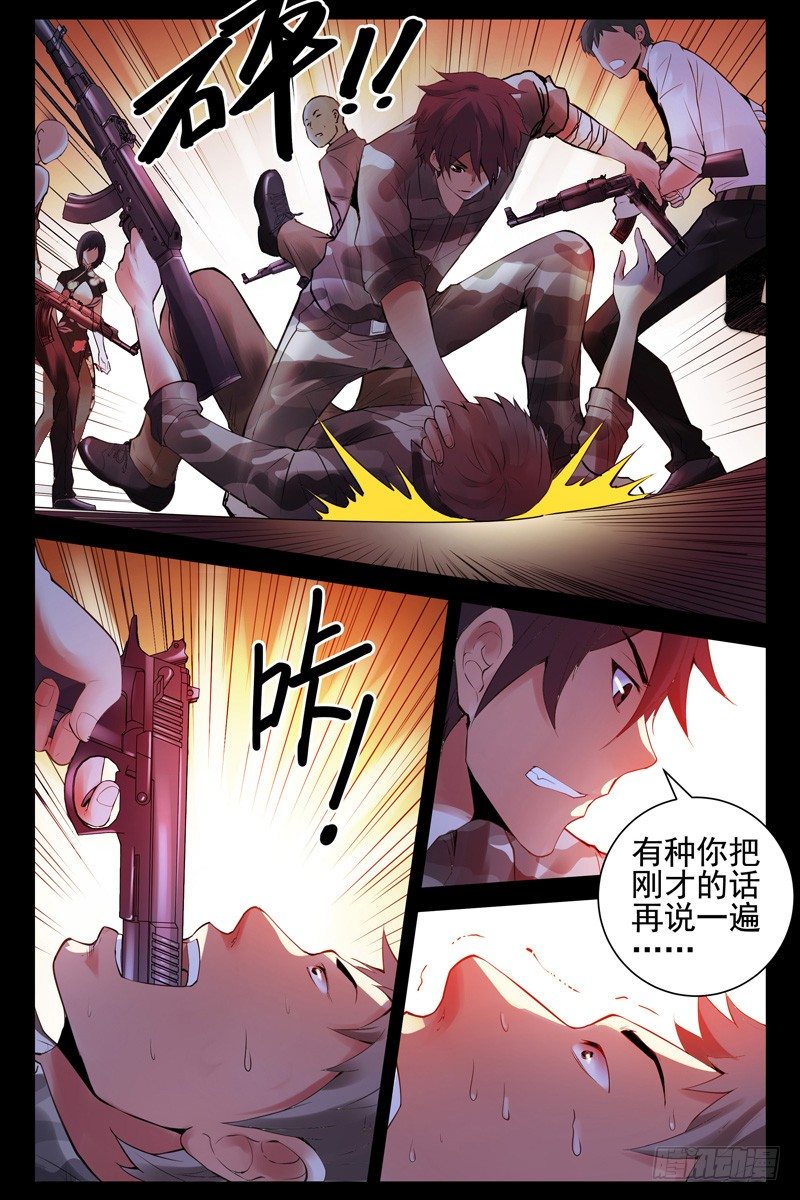 《血色苍穹（旧）》56.调虎离山 第3页