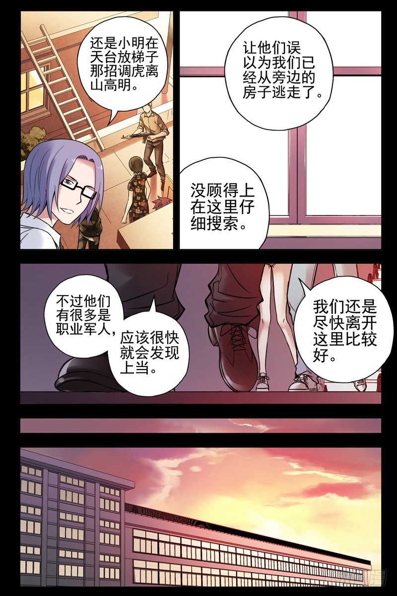 《血色苍穹（旧）》56.调虎离山 第6页