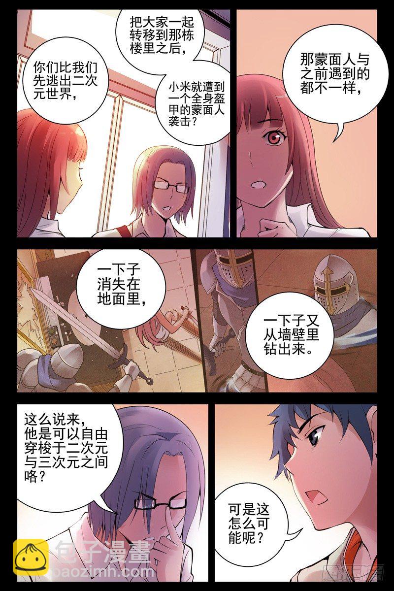 《血色苍穹（旧）》56.调虎离山 第8页