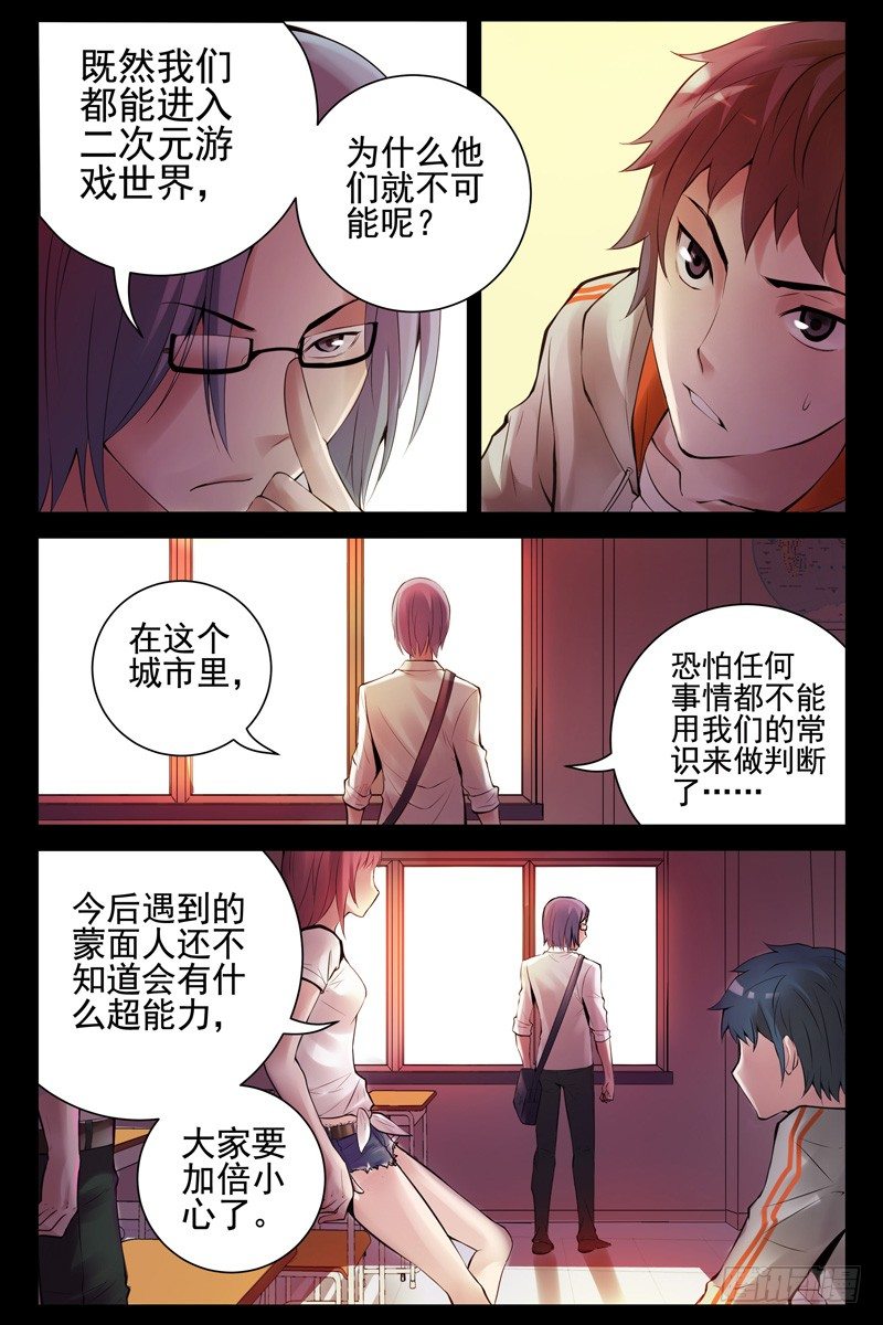 《血色苍穹（旧）》56.调虎离山 第9页