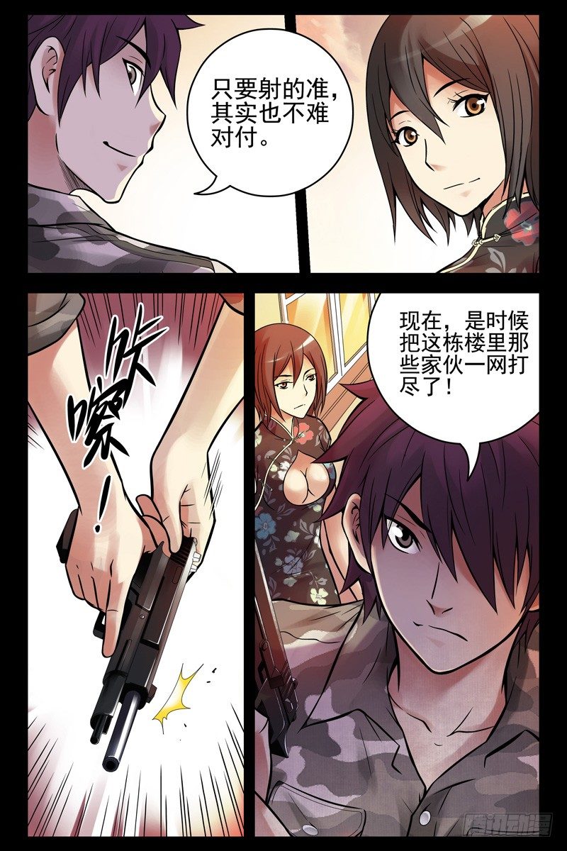 《血色苍穹（旧）》54.爷在这儿呢！ 第10页