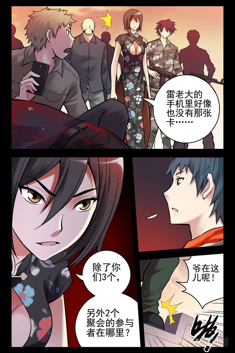 《血色苍穹（旧）》54.爷在这儿呢！ 第3页