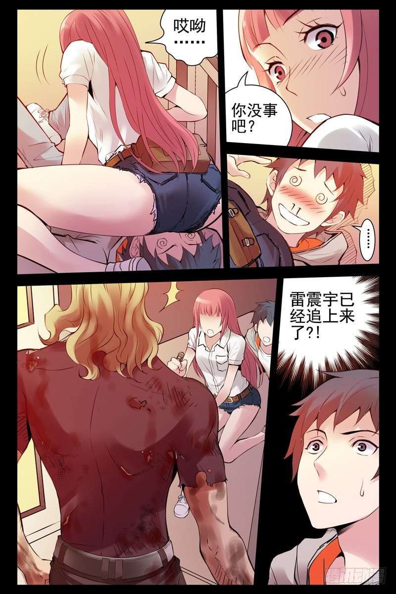 《血色苍穹（旧）》53.狭路相逢 第5页