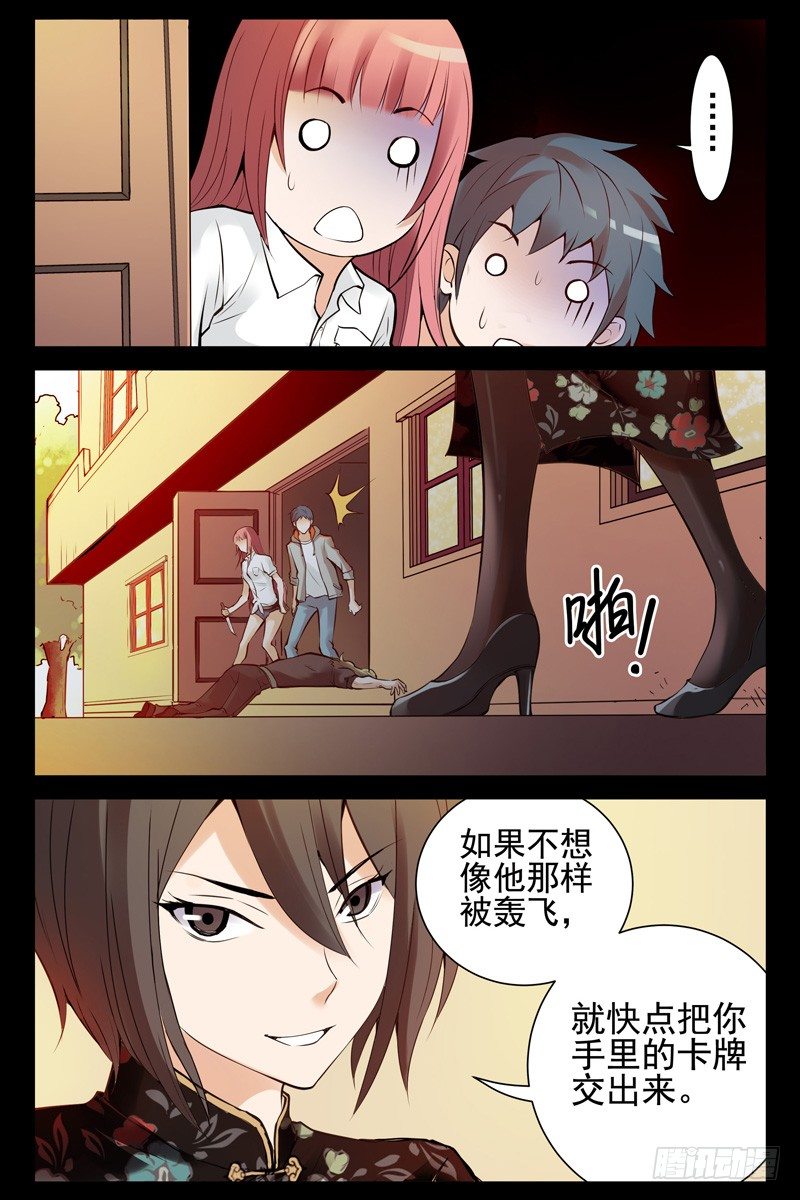 《血色苍穹（旧）》53.狭路相逢 第9页