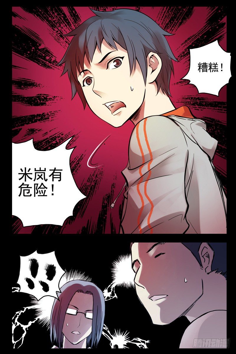 《血色苍穹（旧）》57.神秘道具 第10页