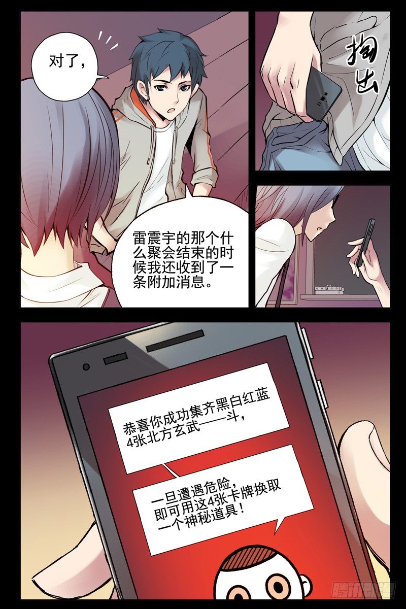 《血色苍穹（旧）》57.神秘道具 第2页