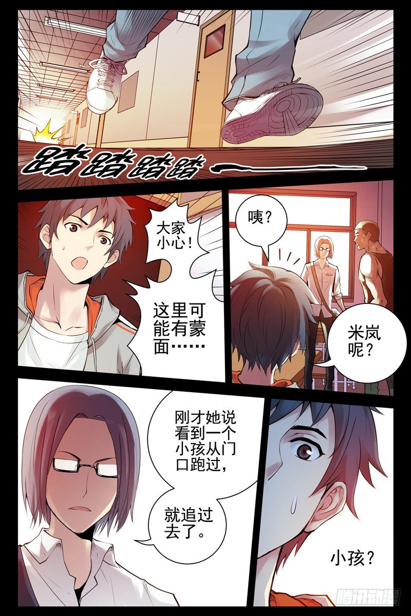 《血色苍穹（旧）》57.神秘道具 第9页