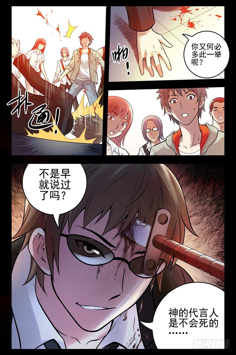 《血色苍穹（旧）》59.天台遇故人 第10页