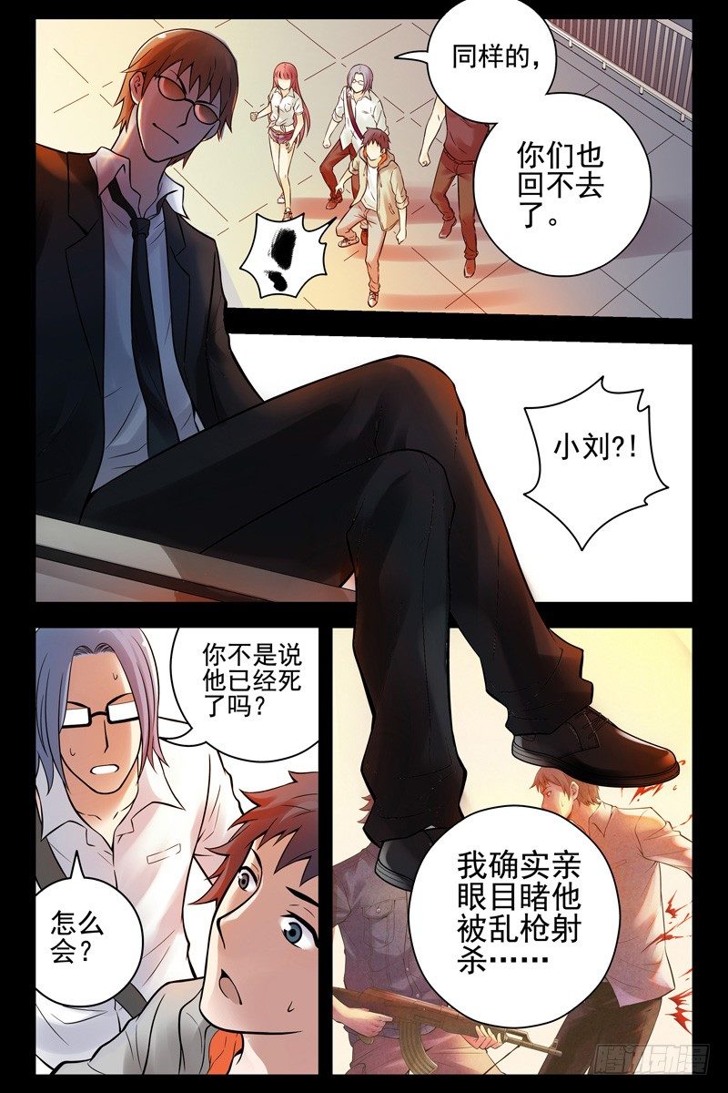 《血色苍穹（旧）》59.天台遇故人 第4页