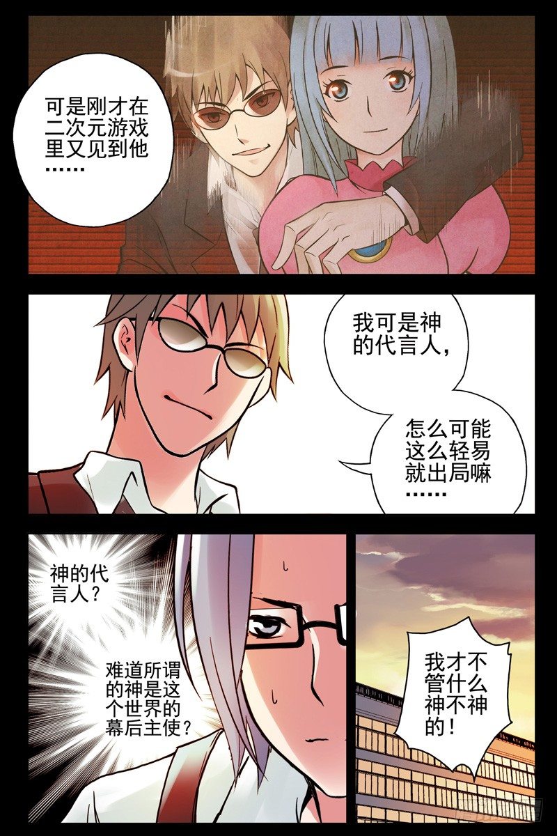 《血色苍穹（旧）》59.天台遇故人 第5页
