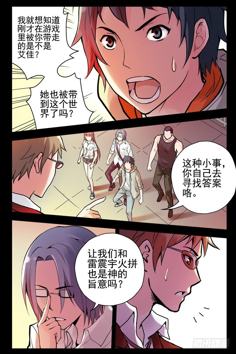 《血色苍穹（旧）》59.天台遇故人 第6页