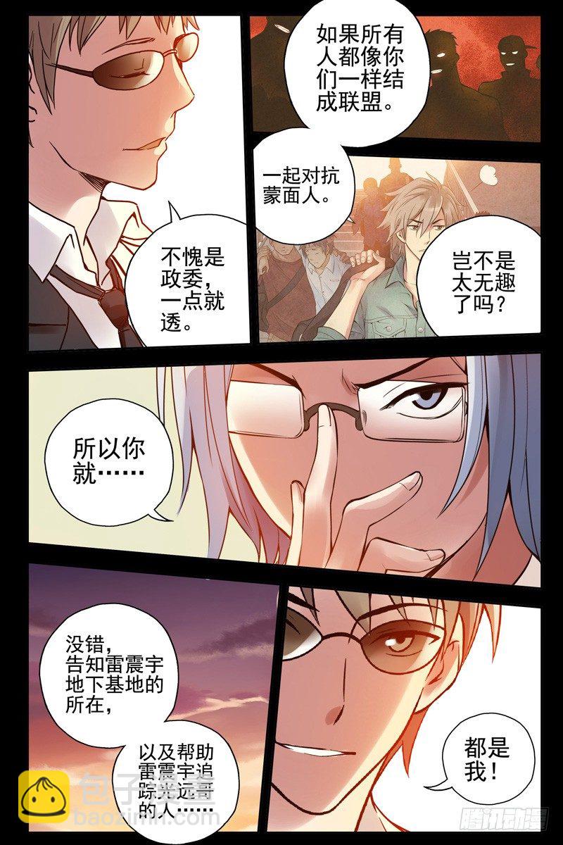 《血色苍穹（旧）》59.天台遇故人 第7页