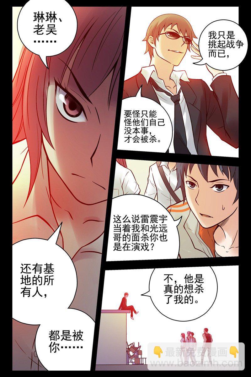 《血色苍穹（旧）》59.天台遇故人 第8页