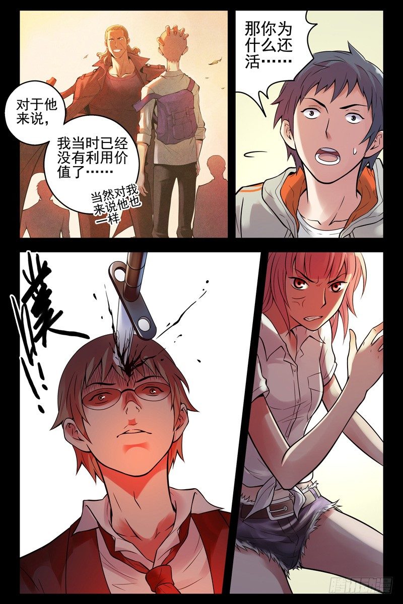 《血色苍穹（旧）》59.天台遇故人 第9页