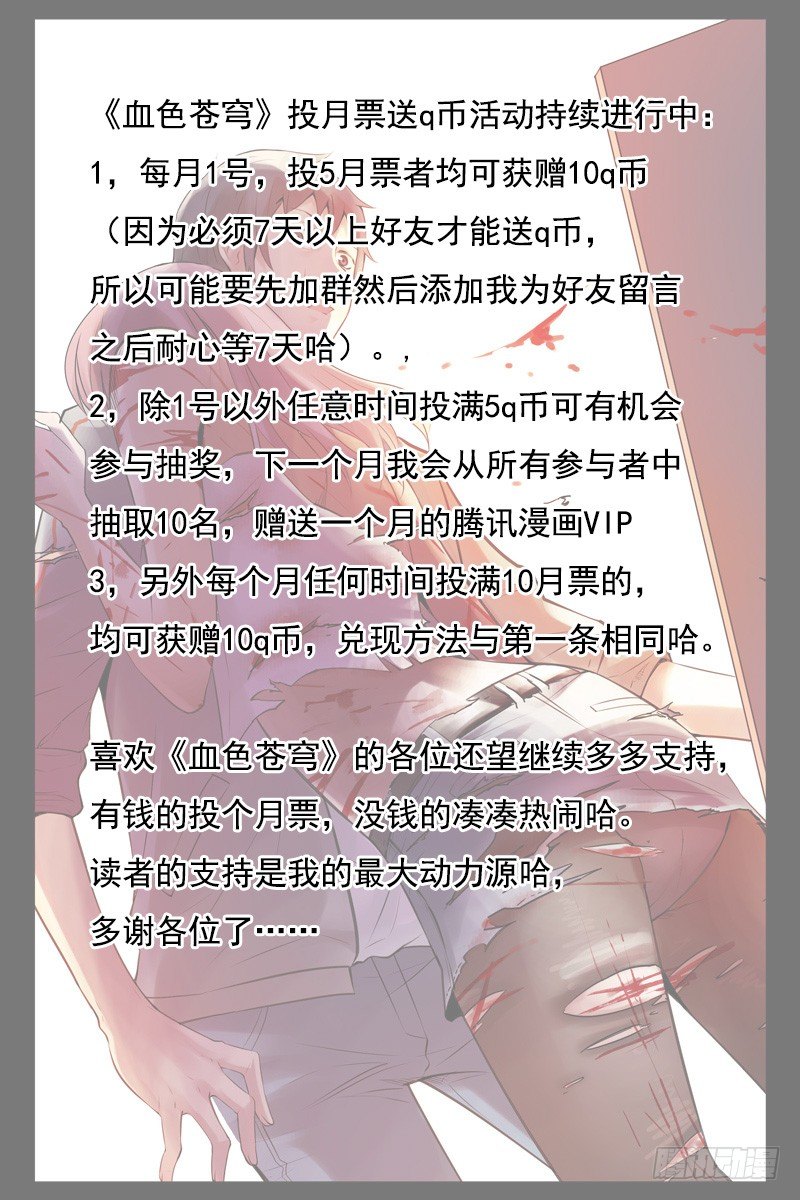 《血色苍穹（旧）》58.当心小孩子 第11页