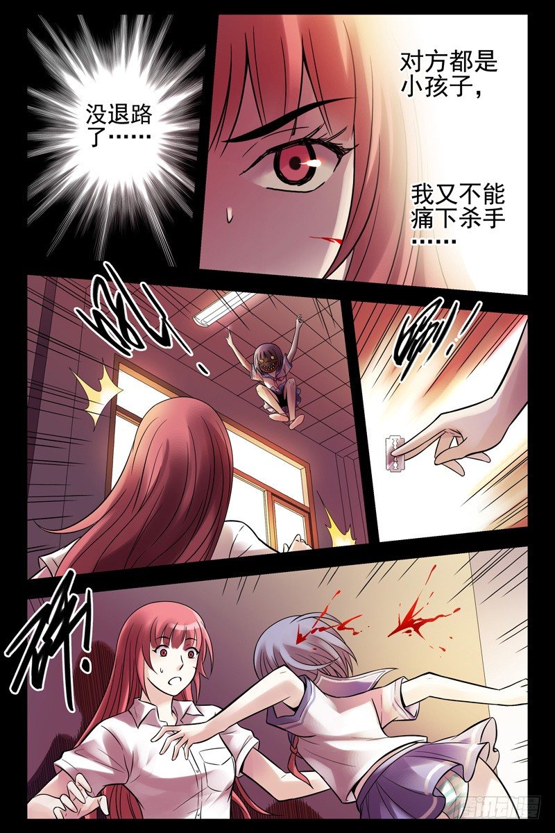 《血色苍穹（旧）》58.当心小孩子 第7页