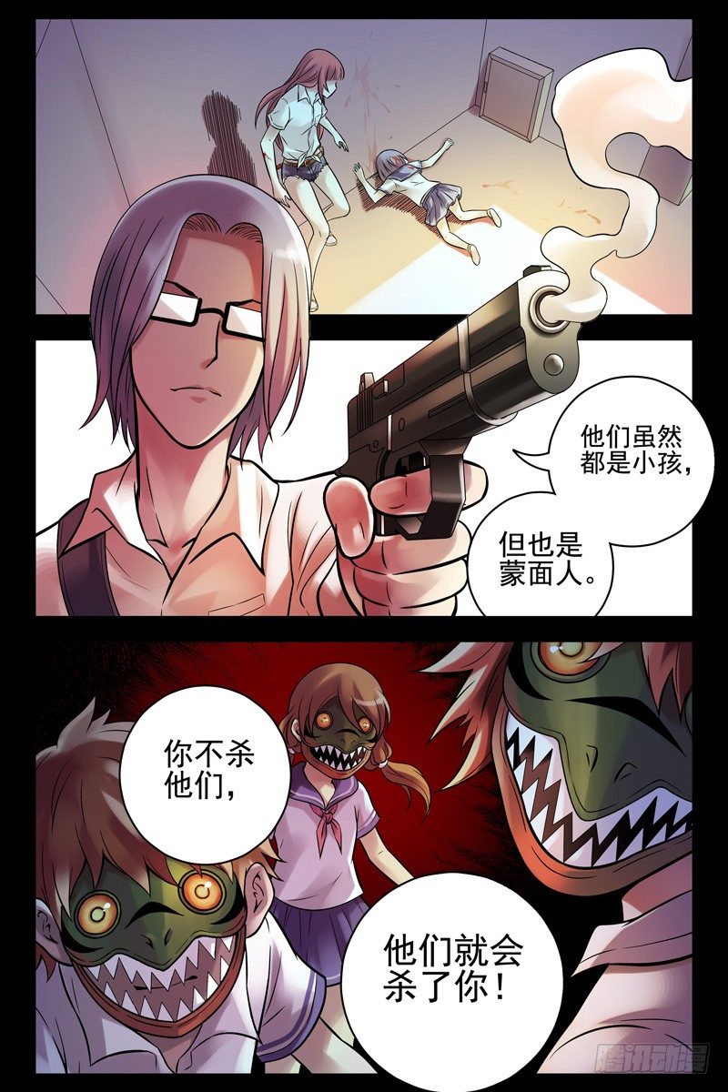 《血色苍穹（旧）》58.当心小孩子 第8页