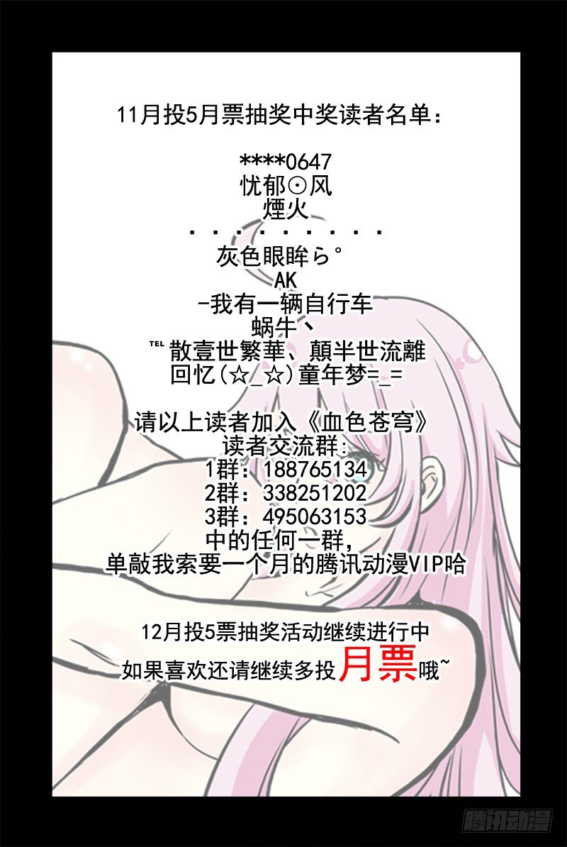 《血色苍穹（旧）》60.神的代言人 第12页
