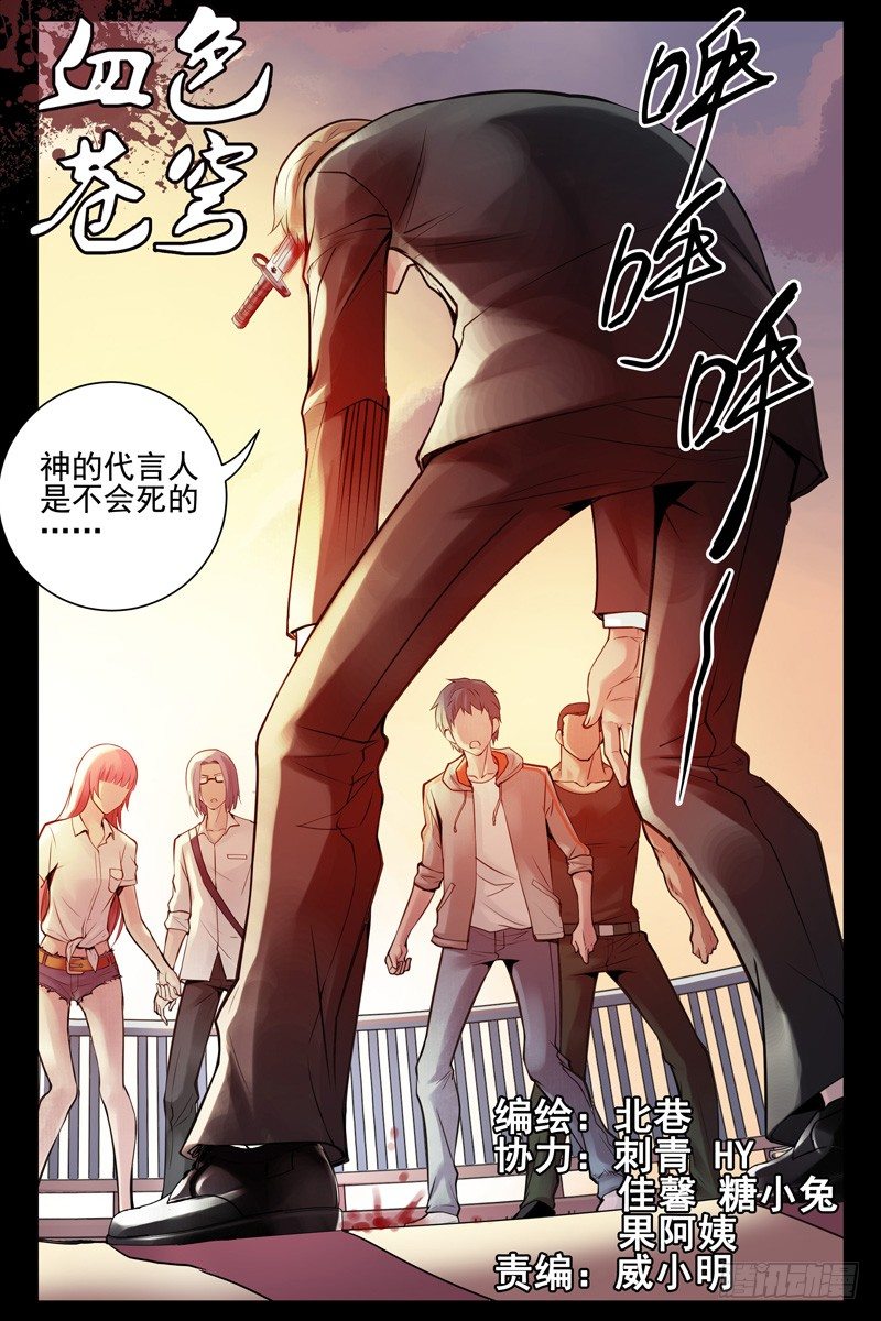 《血色苍穹（旧）》60.神的代言人 第1页
