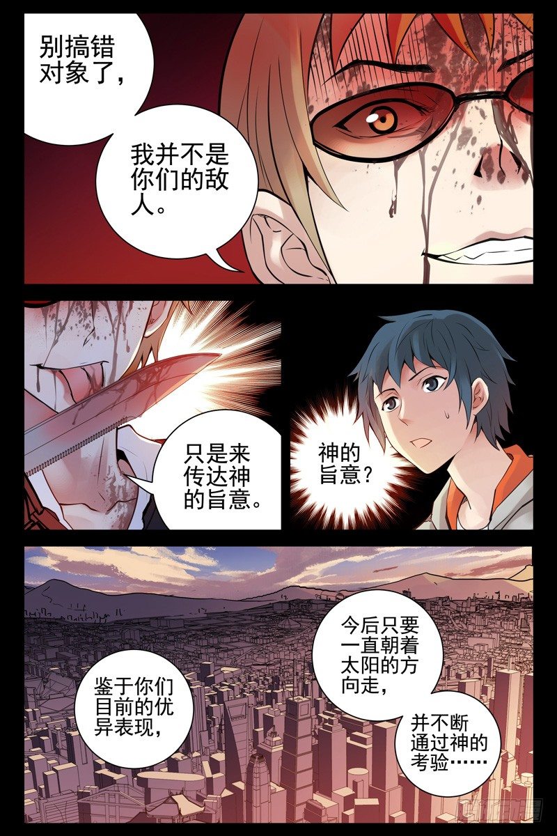 《血色苍穹（旧）》60.神的代言人 第3页