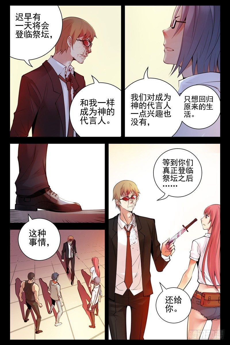 《血色苍穹（旧）》60.神的代言人 第4页