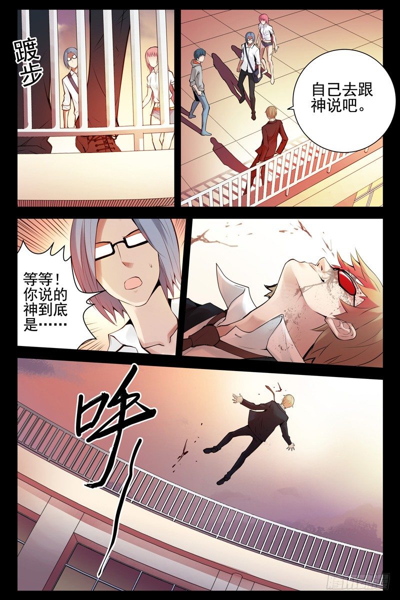 《血色苍穹（旧）》60.神的代言人 第5页