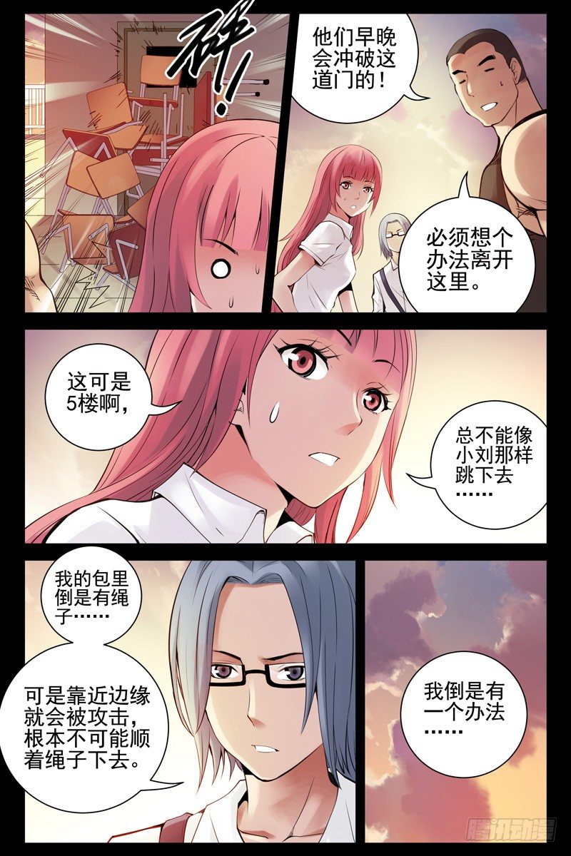 《血色苍穹（旧）》60.神的代言人 第9页